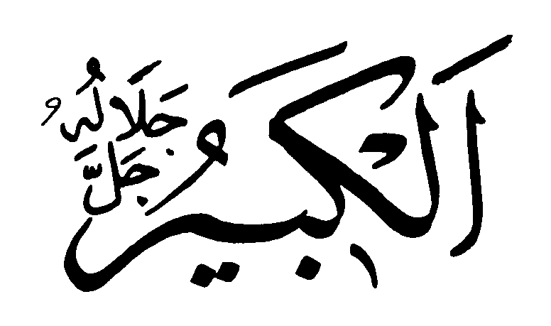 Kaligrafi Asmaul Husna Al Kabir 99 Names Of Allah Chasingparadisegalz Mari mengenal lebih